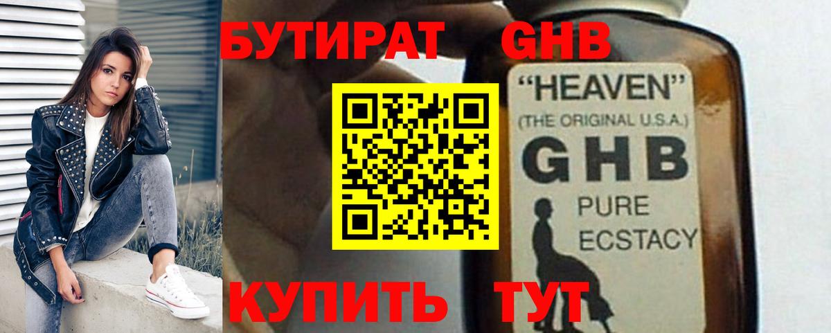 Чапаевск  Бутират бутандиол  Бутират  Вход с VPN 