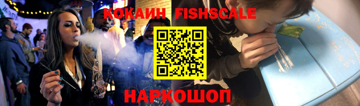 COCAIN Fish Scale  Вход с VPN  Чапаевск  Cocaine  Cocaine Колумбийский 