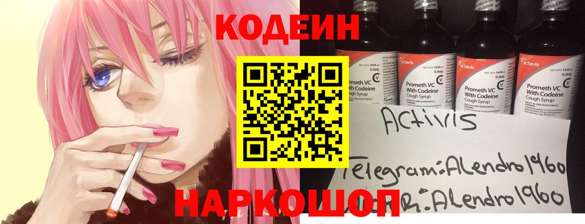 Кодеин Purple Drank  Чапаевск  Кодеин напиток Lean (лин) 