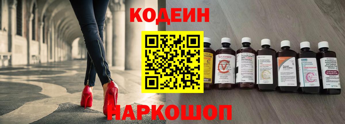 Codein напиток Lean (лин)  Вход с VPN  Чапаевск  Codein напиток Lean (лин) 
