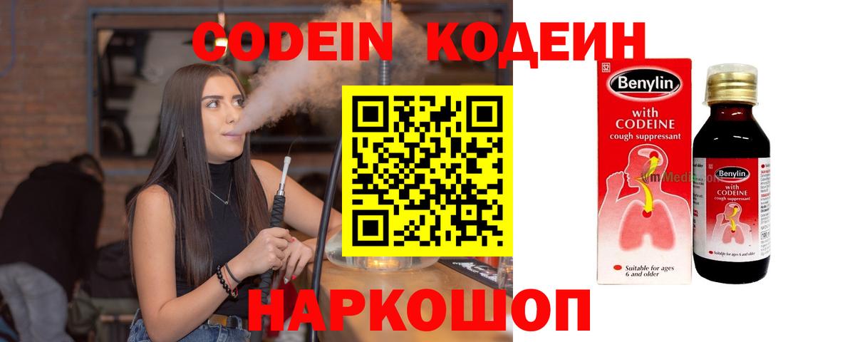 Codein Purple Drank Чапаевск