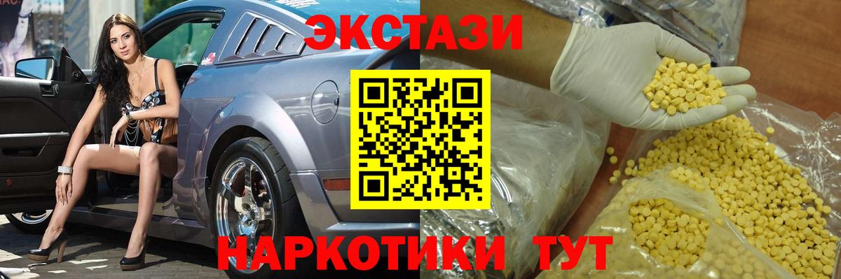 ЭКСТАЗИ таблы  купить наркоту  Ecstasy  нарко площадка Telegram  Ecstasy mix  Чапаевск 