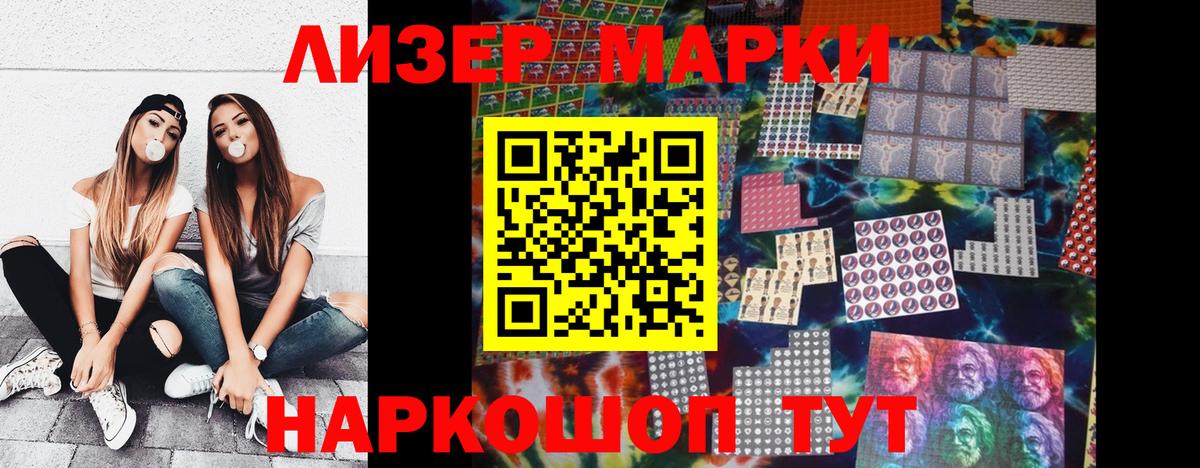 Марки 25I-NBOMe 1,5мг Чапаевск