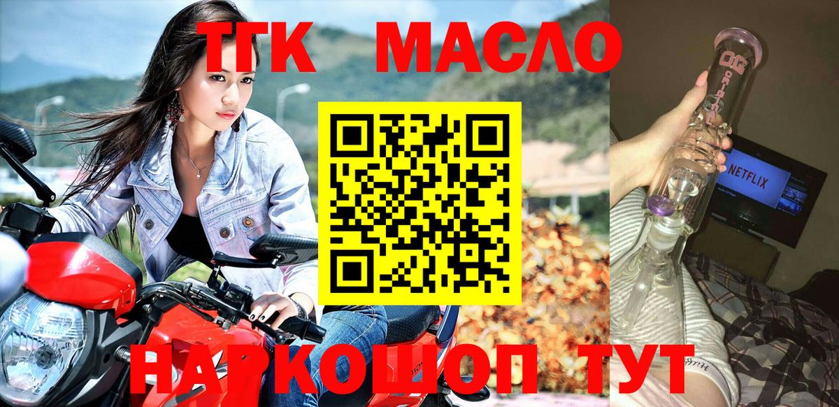 ТГК гашишное масло Чапаевск